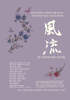 이대 약대 국악반, 22일 선배 약사들과 정기 연주회