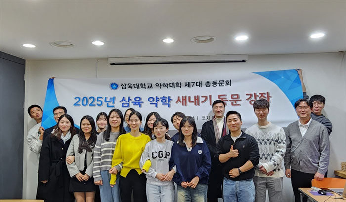 삼육약대 동문회, 새내기 강좌 통해 선후배간 교류