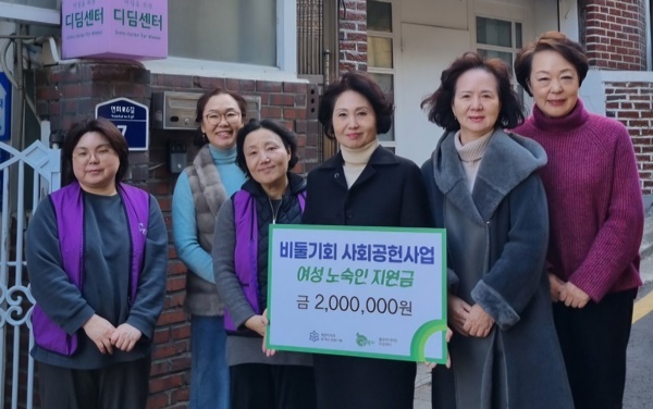 대약 여약사 비둘기회, 여성노숙인 쉼터에 후원금 전달