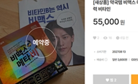 전문약·일반약 중고거래 정부 민원에도 무방비