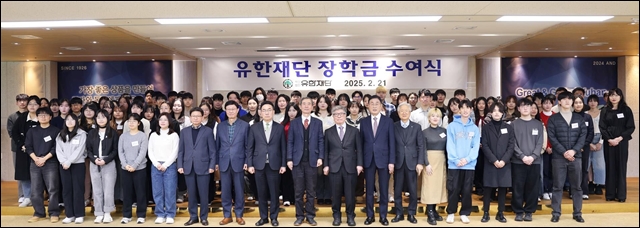 유한재단, 대학생 장학금 수여…ESG경영 실천