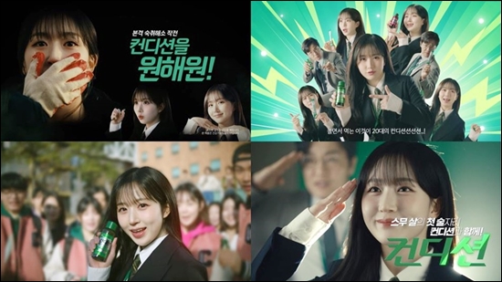 HK이노엔, 20살 새내기 위한 컨디션 광고 공개