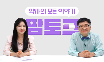 염증 증상에 사용하는 한약제제와 OTC 리뷰
