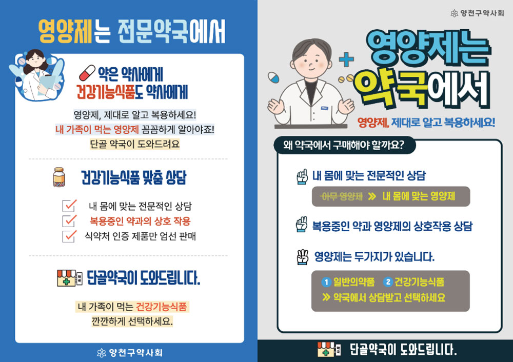 "영양제 약국에서" 포스터 제작…저가 건기식 겨냥
