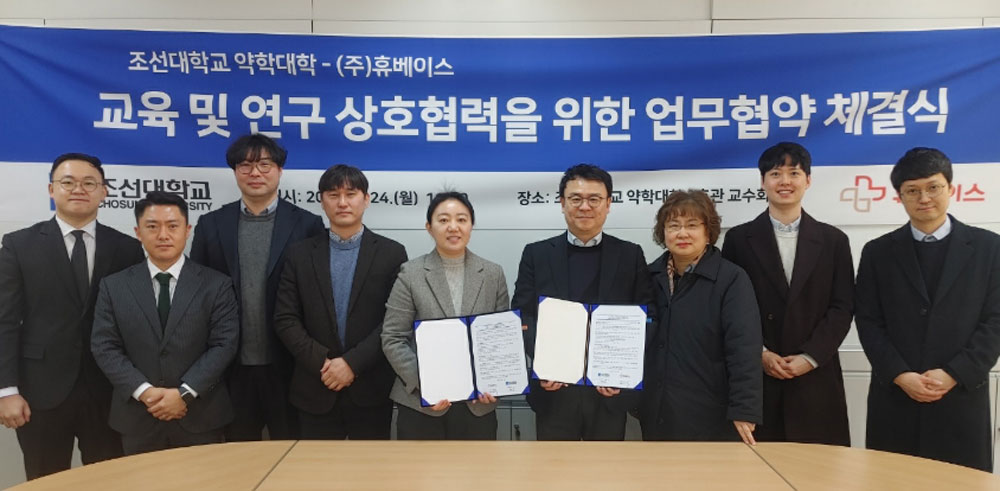 휴베이스, 조선대 약대와 약국 실무실습 업무협약