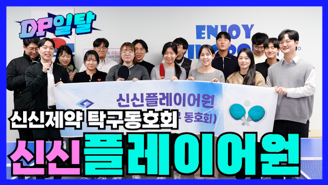 "탁구로 날려버리는 스트레스…친목도 활력도 UP" 