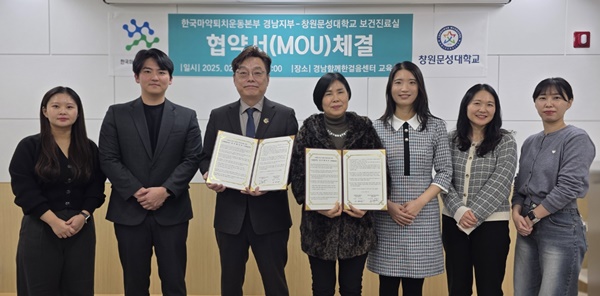 마퇴 경남지부, 창원문성대학과 마약 예방 업무 협약