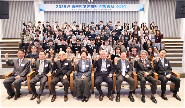 종근당고촌재단, 장학생 409명에 장학금·무상기숙사 지원
