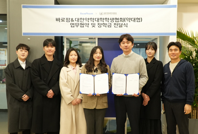바로팜, 약대협과 업무협약...장학금 300만원 전달 