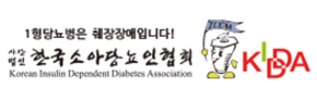 소아당뇨인협회, 행안부 비영리민간단체 지원사업 선정