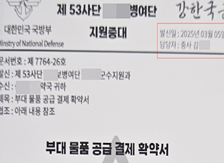 "김 중사 입니다"...군부대 사칭 약국 사기 주의보