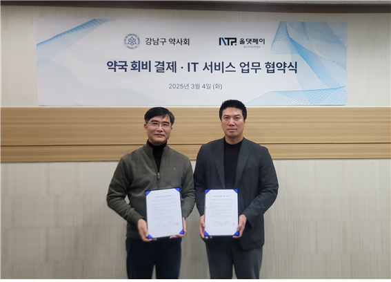 강남구약, 회비 스마트폰 간편납부 시스템 도입 