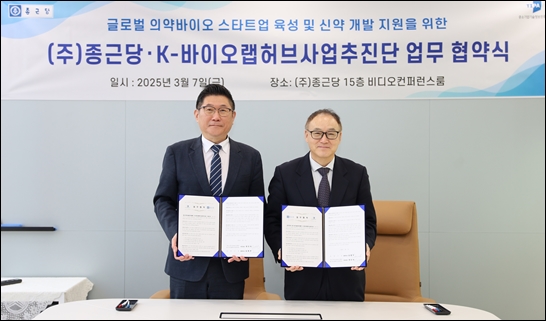 K-바이오랩허브사업단·종근당, 창업기업 육성 MOU