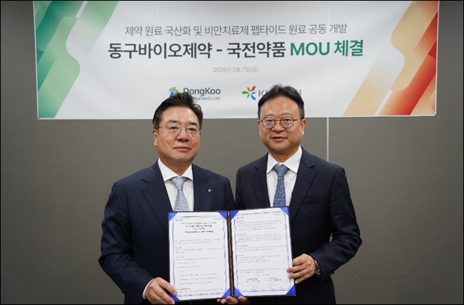 동구바이오-국전약품, 펩타이드 비만약 원료 공동 개발