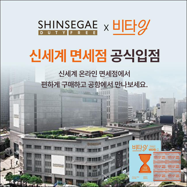 팜젠사이언스 비타잉, 신세계 온라인 면세점 입점