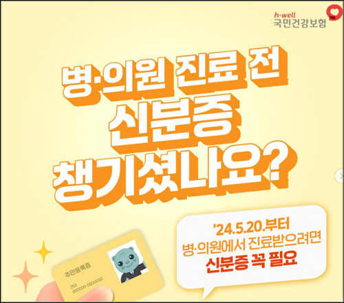 "명의 도용 조제약 투약"…공단 공문에 약국 '화들짝'