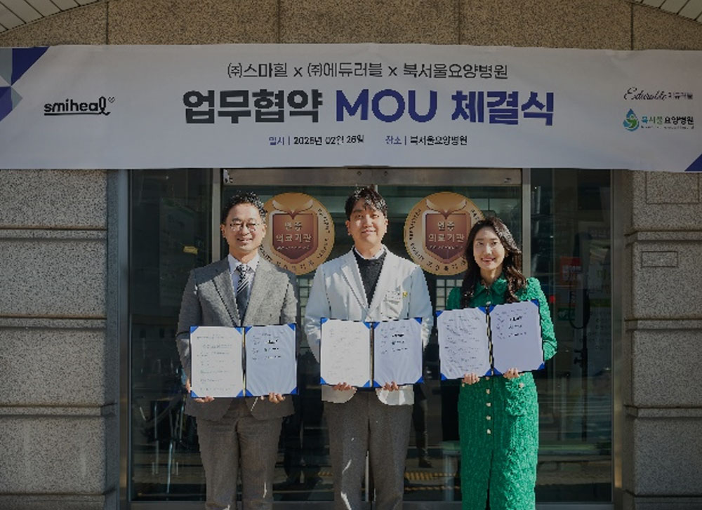스마힐, 북서울요양병원-에듀러블과 업무협약