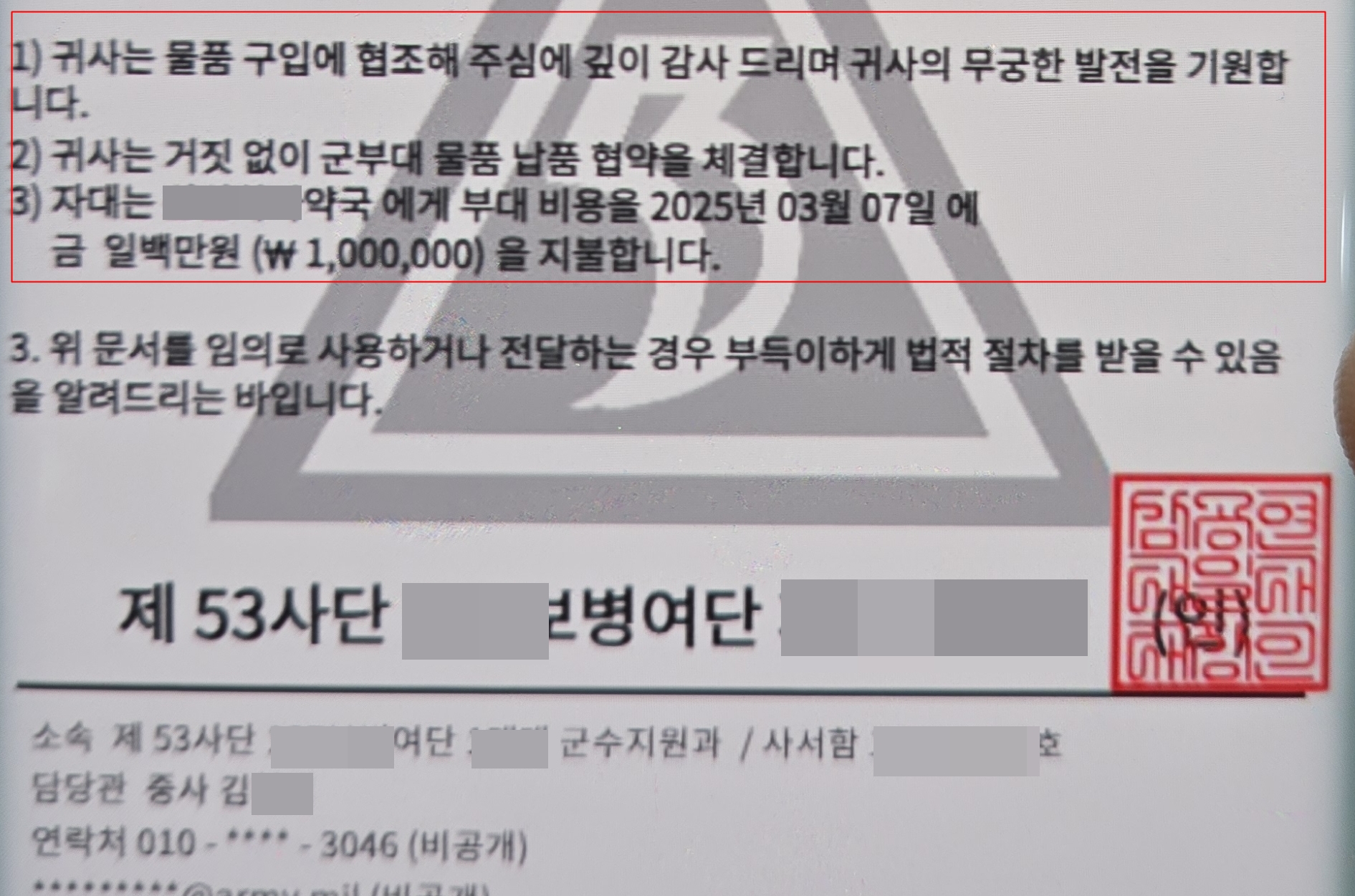 군 부대 사칭 사기범 약국 15곳 노렸다...금전 피해는 없어