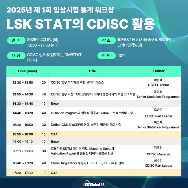 엘에스케이, 임상시험 통계 CDISC 활용 워크숍 실시