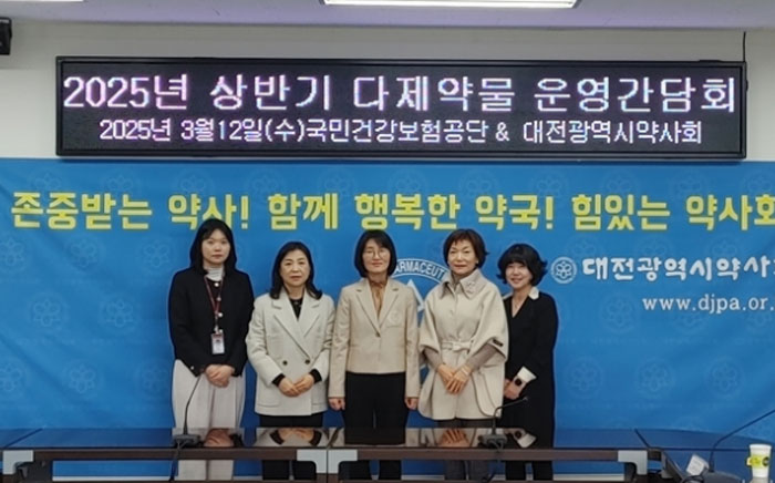 대전시약, 공단과 다제약물 관리사업 간담회