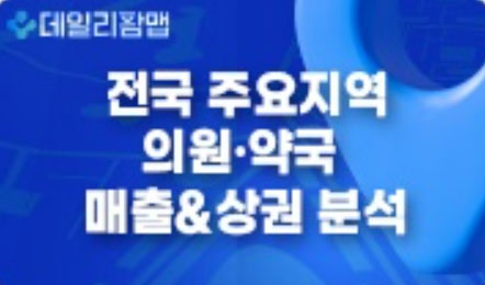 노원역 개원가 월 매출 1억 넘어...피부과·내과 희비 