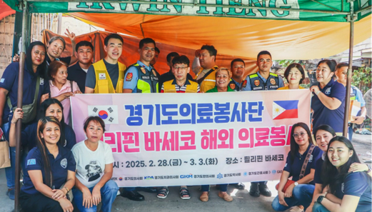 경기도약, 필리핀 바세코 의료봉사 활동 동참