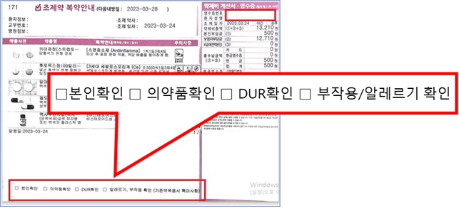 약사회, 약봉투 활용 환자·의약품 안전 캠페인 연장
