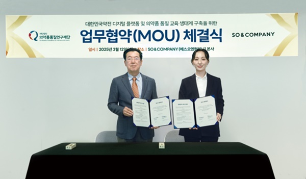 의약품품질연구재단, 에스오엔컴퍼니와 플랫폼 구축 협약