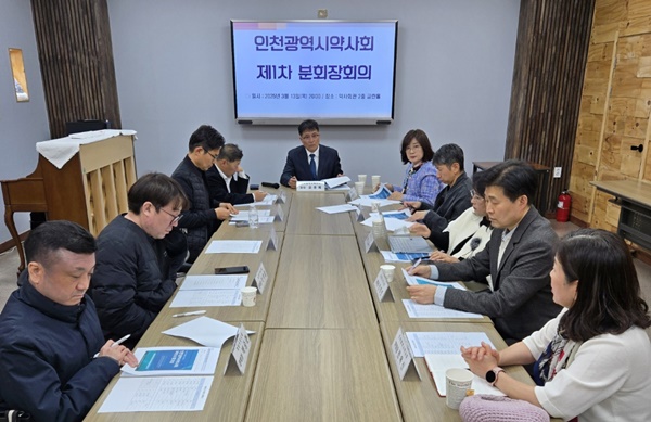 인천시약, 올해 첫 분회장 회의 갖고 소통·협력 강화 다짐