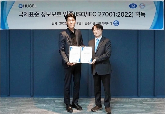 휴젤, ISO27001 획득…"글로벌 보안 경쟁력 강화"