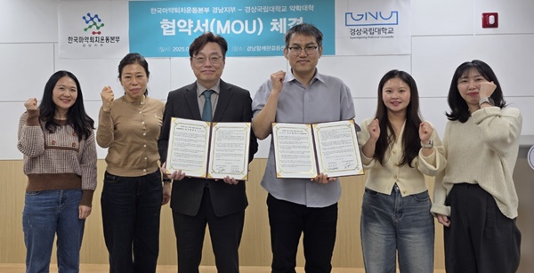 경남마퇴본부, 경상대 약대와 마약예방 업무 협약 