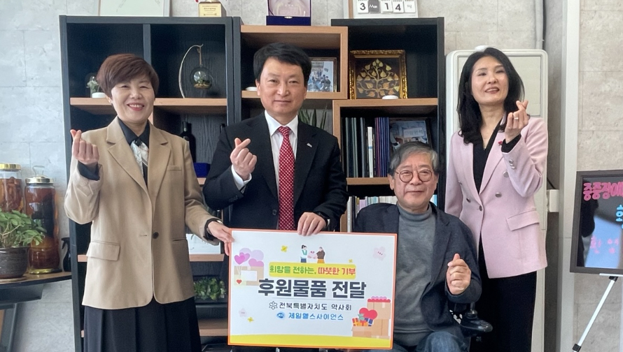 전북도약, 중증장애인센터에 후원물품 전달