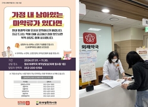 병원-약국 마약류 수거 확대...약국 최대 100곳 참여