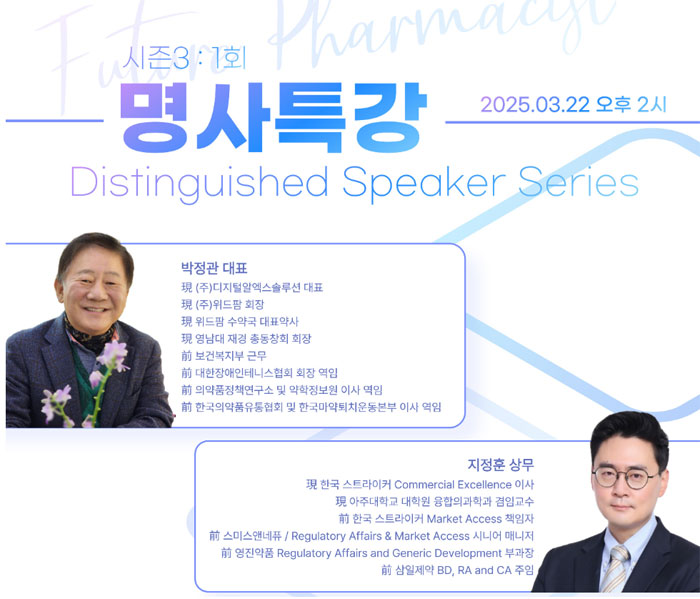 선배들이 들려주는 약사 이야기 시즌3, 22일부터 진행