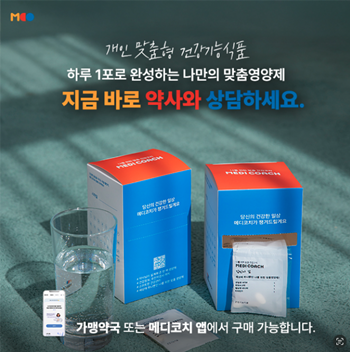 메디코치, '맞춤형 건기식‧고객관리' 약국 경쟁력 강화