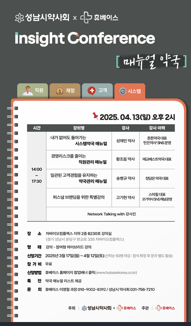 휴베이스, 내달 성남시약과 '약국 매뉴얼' 주제로 HIC 