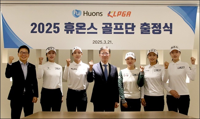 휴온스 2025 골프단 출정식…박도영·윤혜림 프로 영입