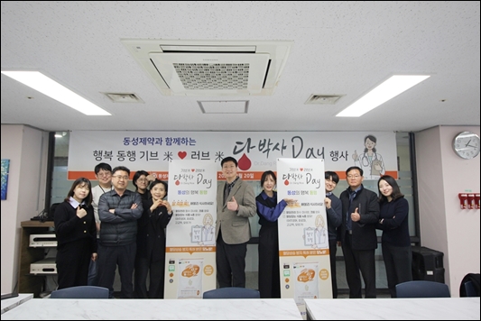 동성제약, 흰돌복지관서 '당박사데이' 개최