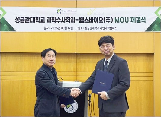웰스바이오·성대 과학수사학과, 법과학 진단·연구 MOU