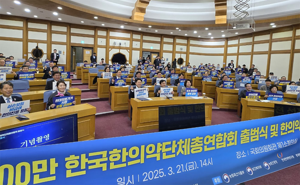 한의약총연합회 출범...한의협·한약사회 등 26개 단체 참여