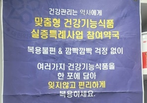 저가 제품 공세에 소분 제도까지…약국 건기식 위기?