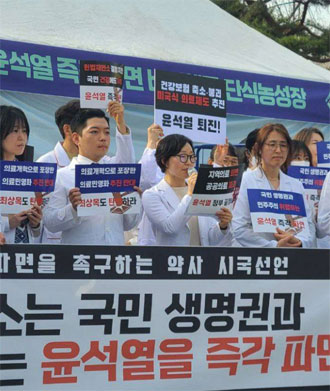 약사단체들 "윤석열 즉각 파면하라" 시국선언