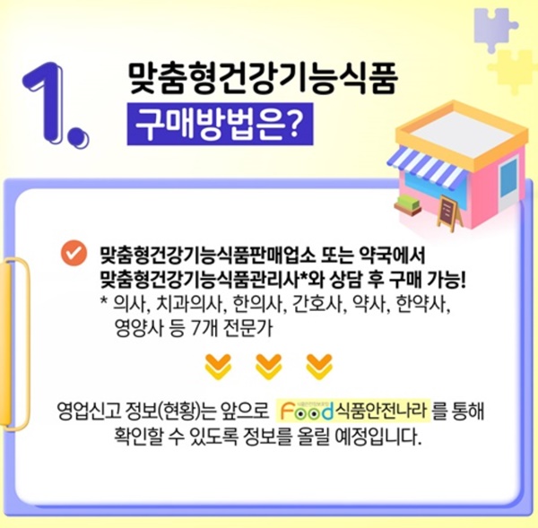 "필요한 양만큼 덜어서"…'맞춤형 건기식' 홍보 나선 정부