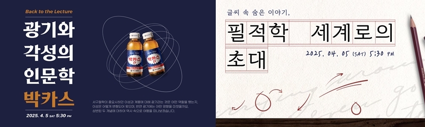 "인문학을 입은 박카스"...홍성광아카데미, 내달 5일 강의 