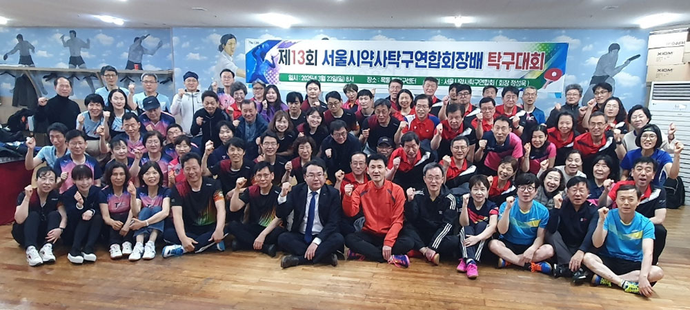 "내가 탁구 왕" 강철호·서지연·성하민·조영신 약사 우승
