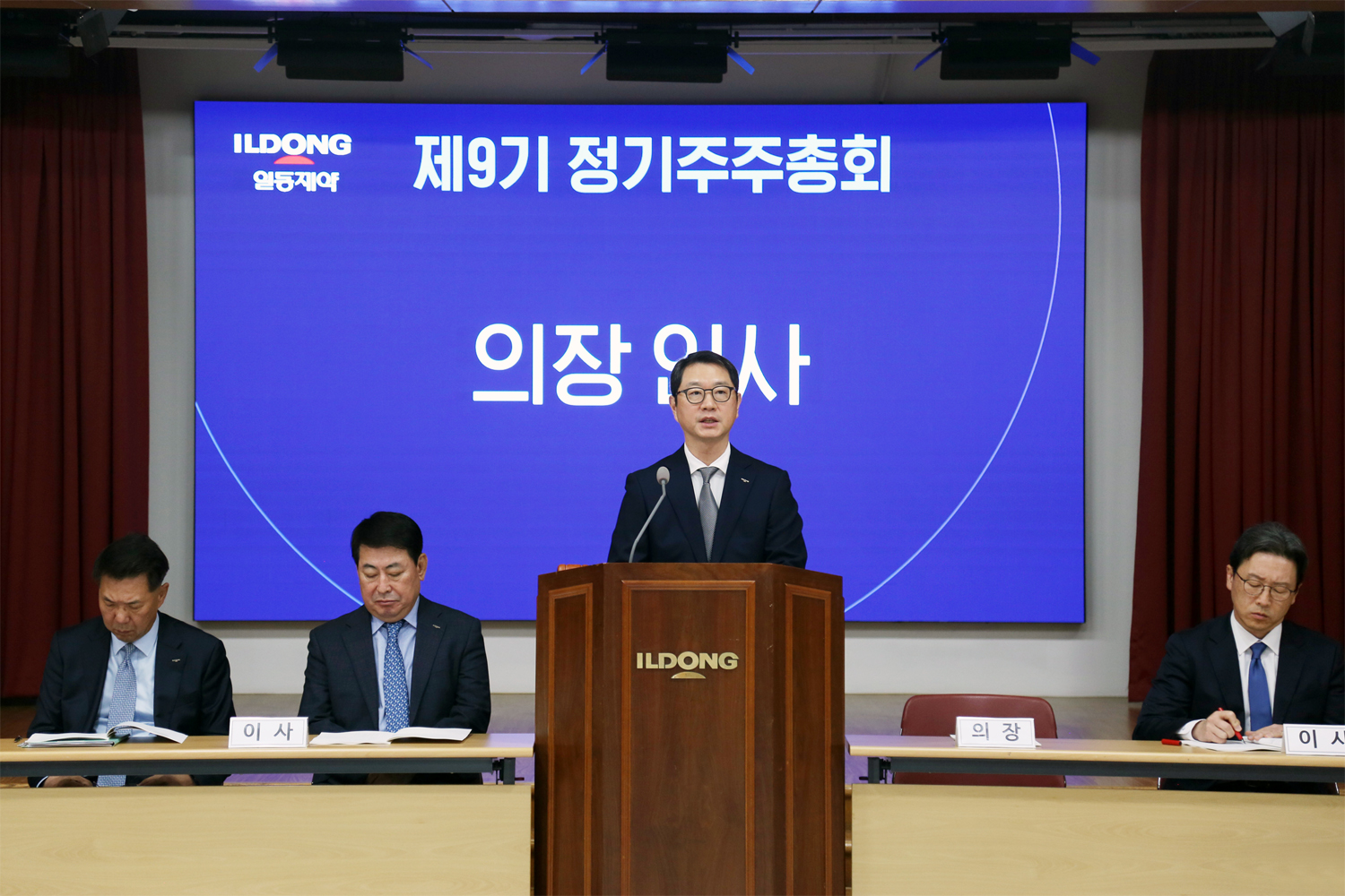일동, 정기 주총 개최…배당 절차 개선 정관 변경