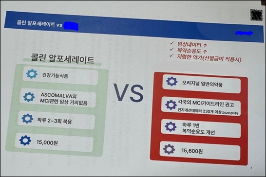 콜린제제가 건강식품?...A사 불법 비방영업 논란