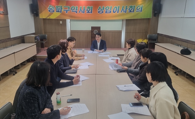 송파구약사회 본격 세대교체...신규 임원 대거 영입 