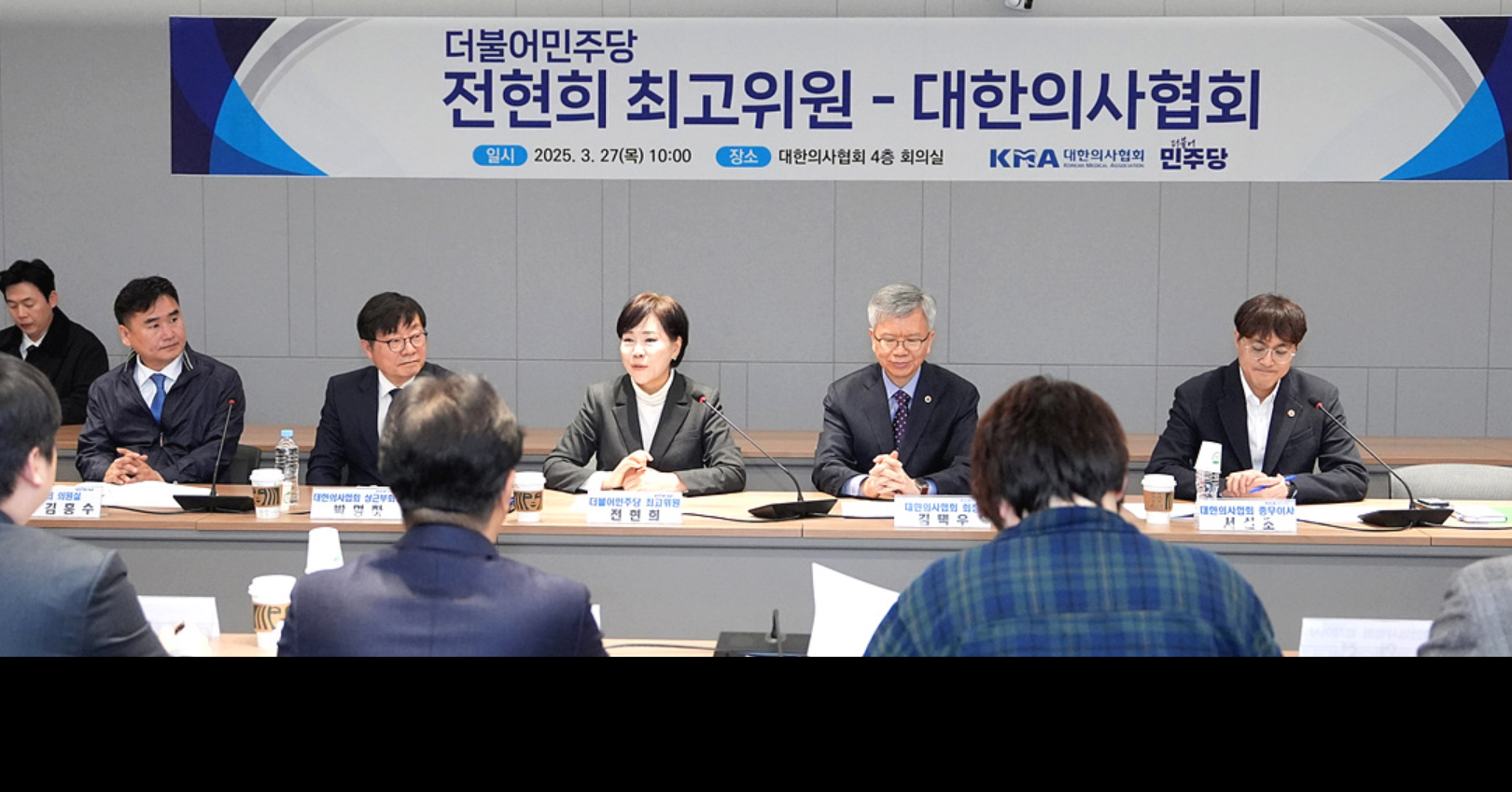 의협, 전현희 의원과 비급여·실손보험 개편 공조