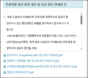 씬지로이드에 파자임까지…부광약품 처방약 공급 중단